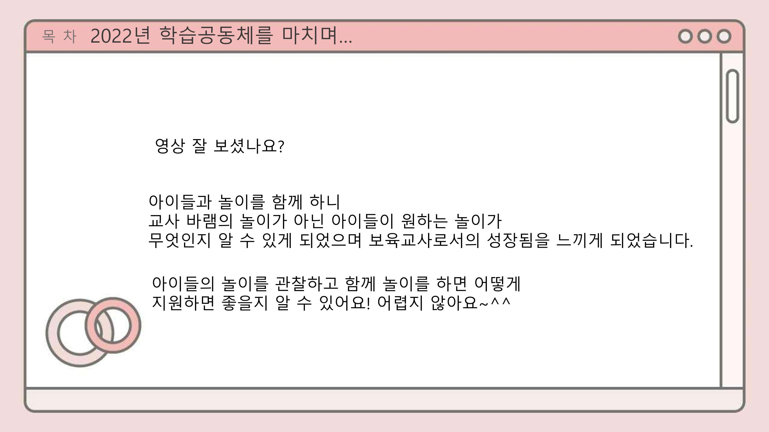 2022년 상반기 부산형 놀이학습공동체 운영사례 117페이지