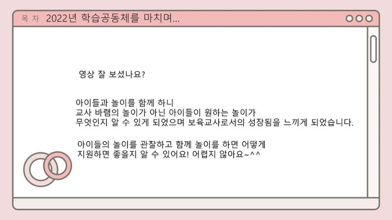 2022년 상반기 부산형 놀이학습공동체 운영사례 117페이지