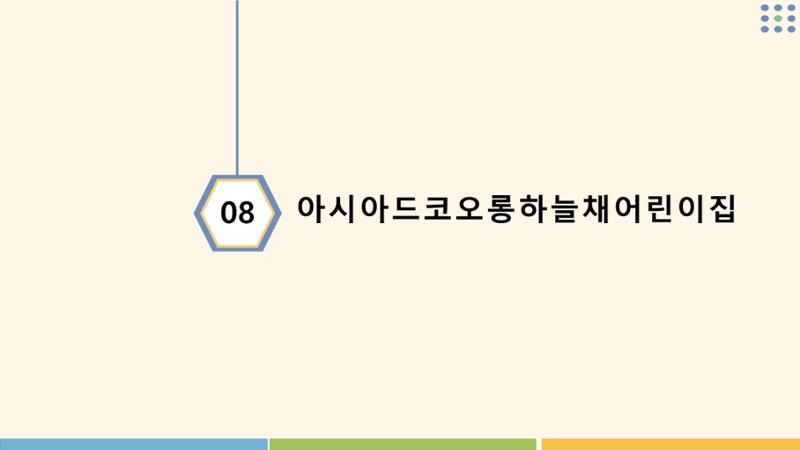 2022년 상반기 부산형 놀이학습공동체 운영사례 118페이지