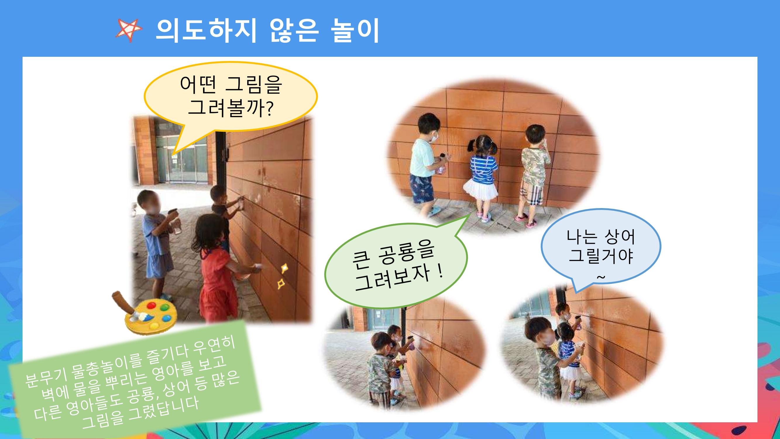 2022년 상반기 부산형 놀이학습공동체 운영사례 126페이지