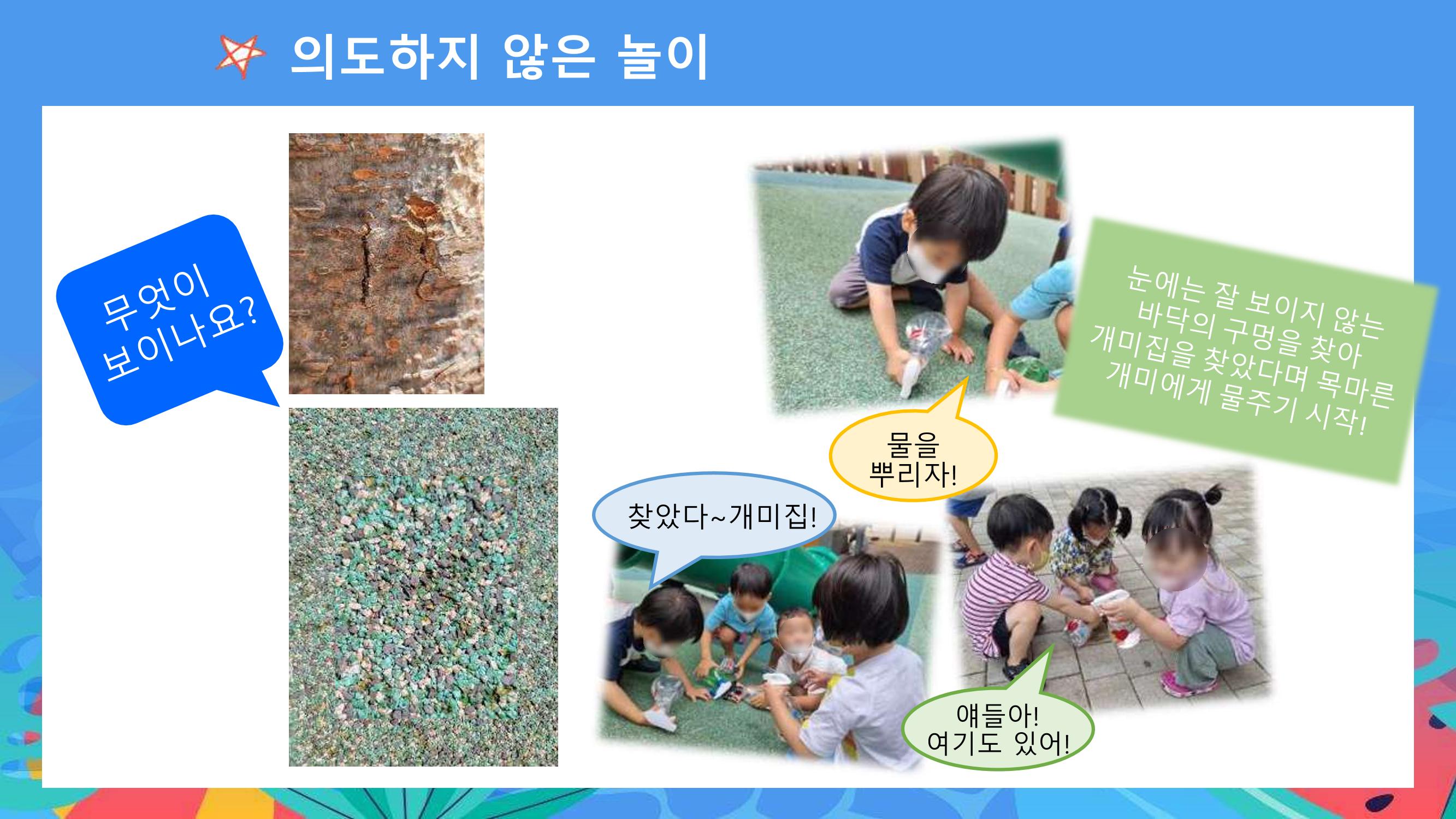 2022년 상반기 부산형 놀이학습공동체 운영사례 127페이지