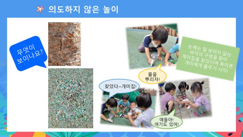 2022년 상반기 부산형 놀이학습공동체 운영사례 127페이지