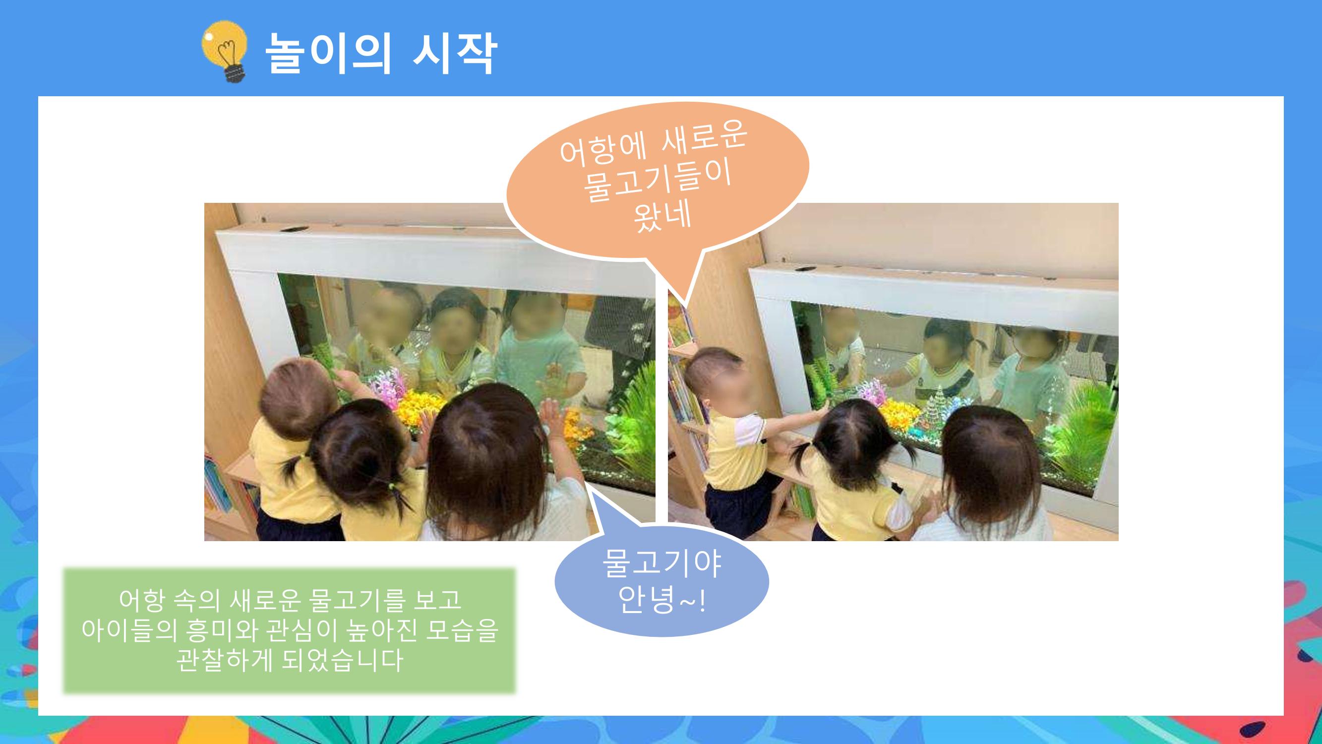 2022년 상반기 부산형 놀이학습공동체 운영사례 134페이지
