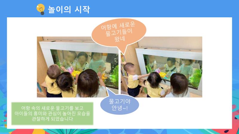 2022년 상반기 부산형 놀이학습공동체 운영사례 134페이지