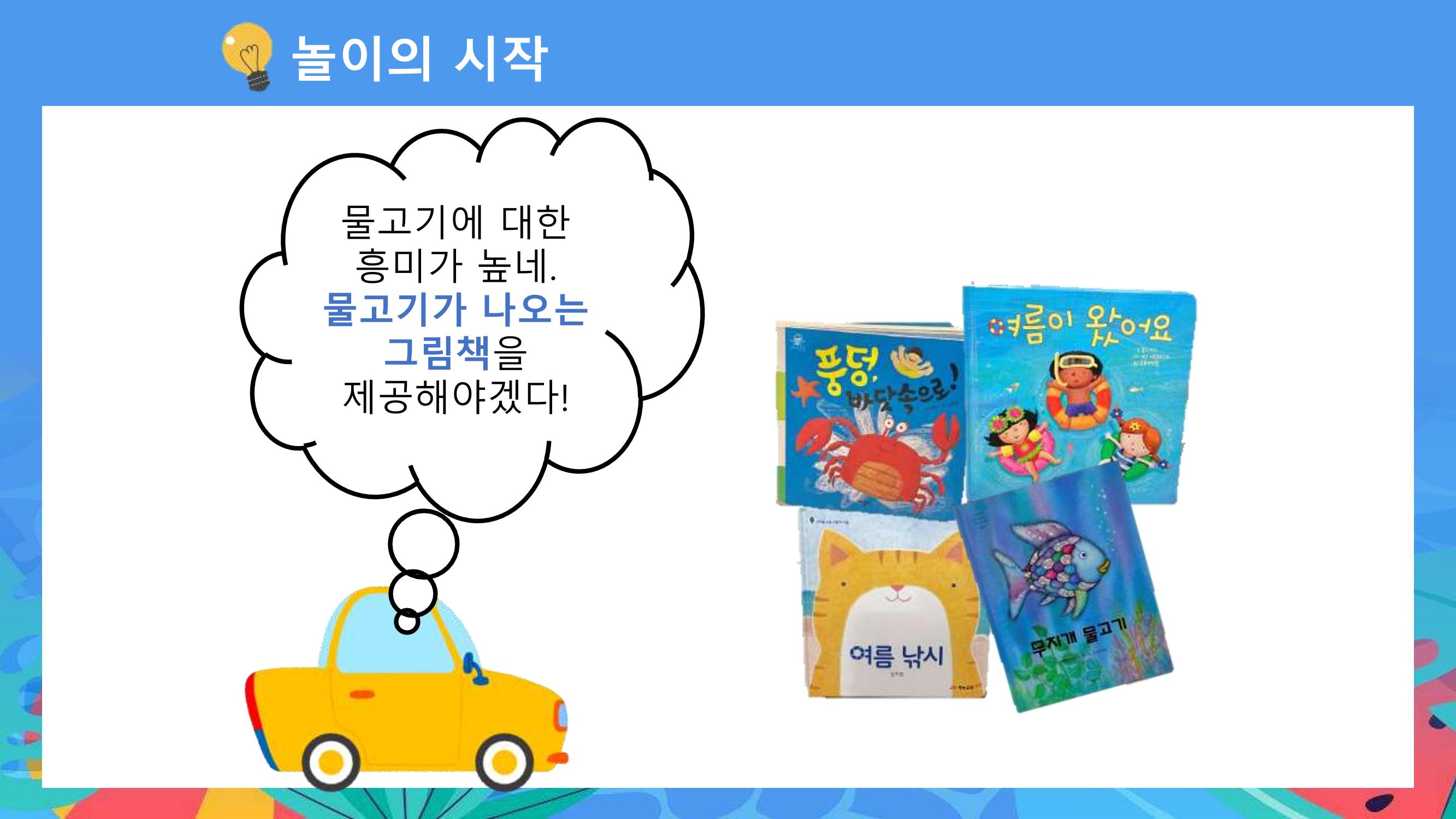 2022년 상반기 부산형 놀이학습공동체 운영사례 135페이지