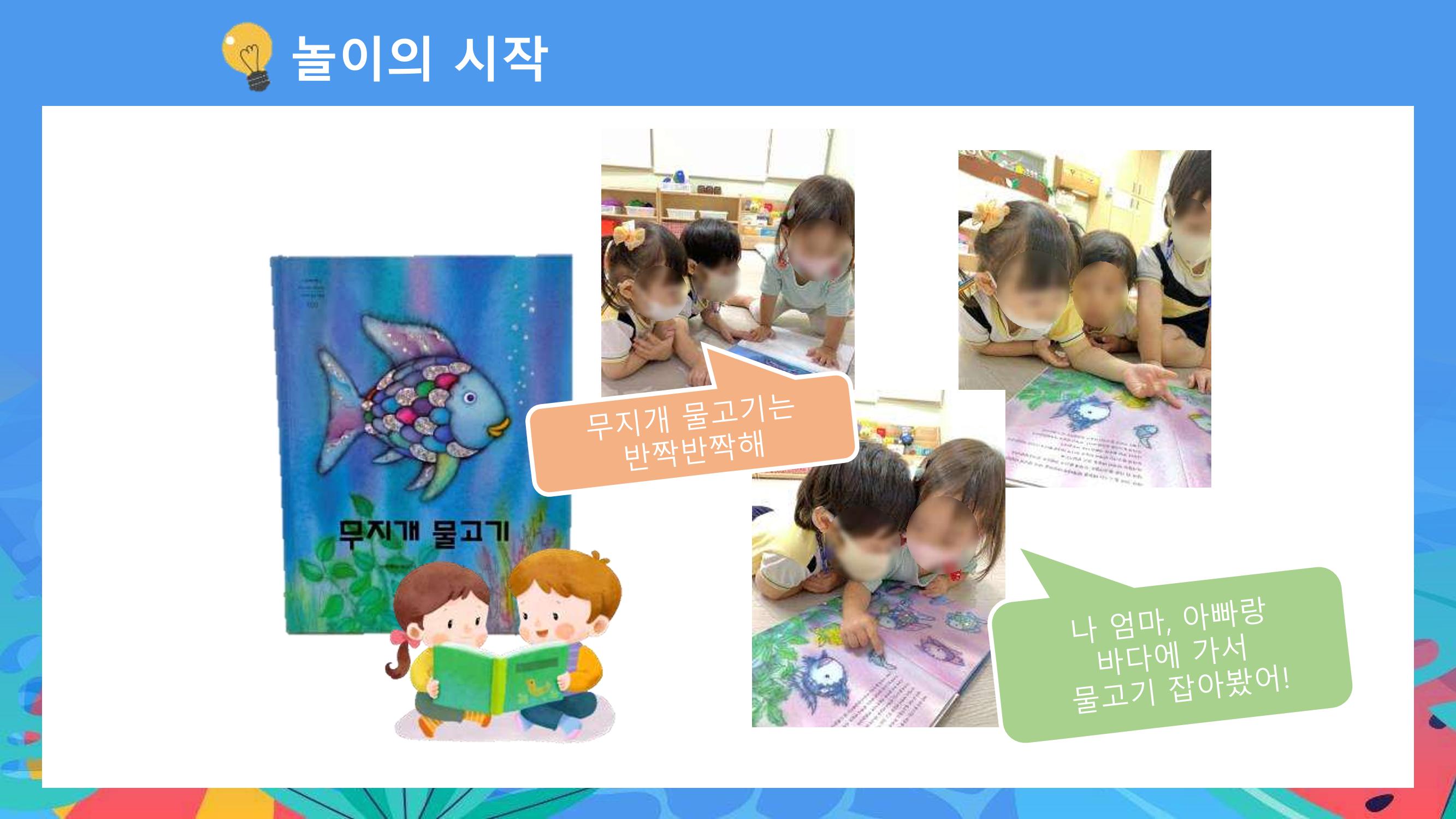 2022년 상반기 부산형 놀이학습공동체 운영사례 136페이지