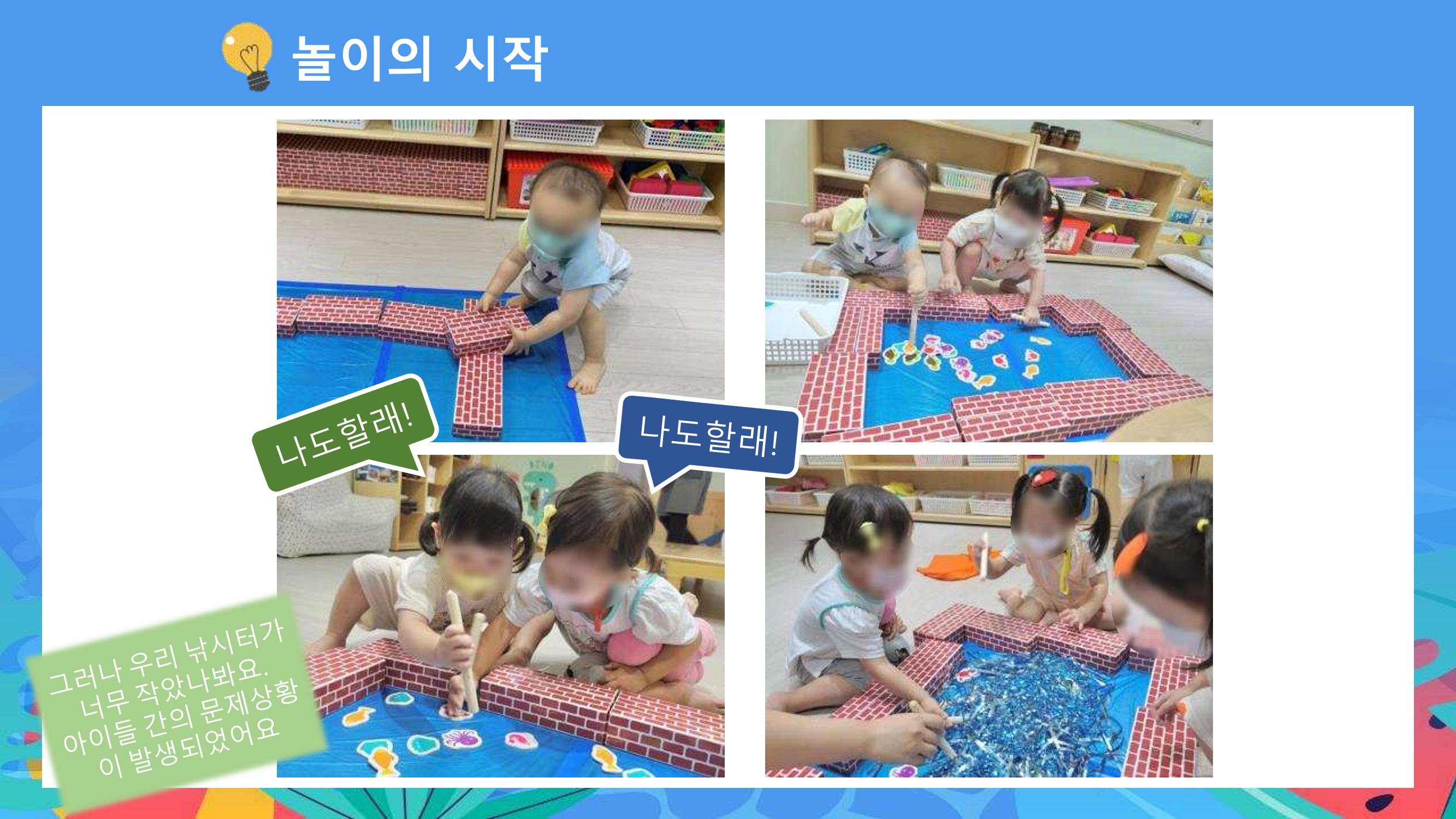 2022년 상반기 부산형 놀이학습공동체 운영사례 138페이지