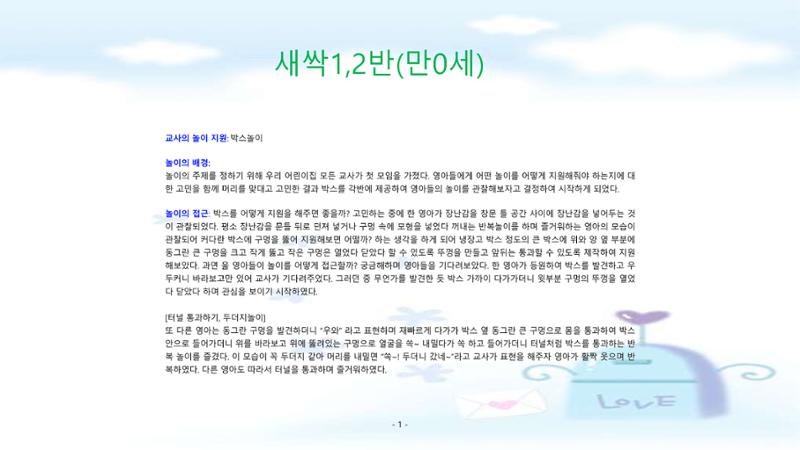 2022년 상반기 부산형 놀이학습공동체 운영사례 14페이지