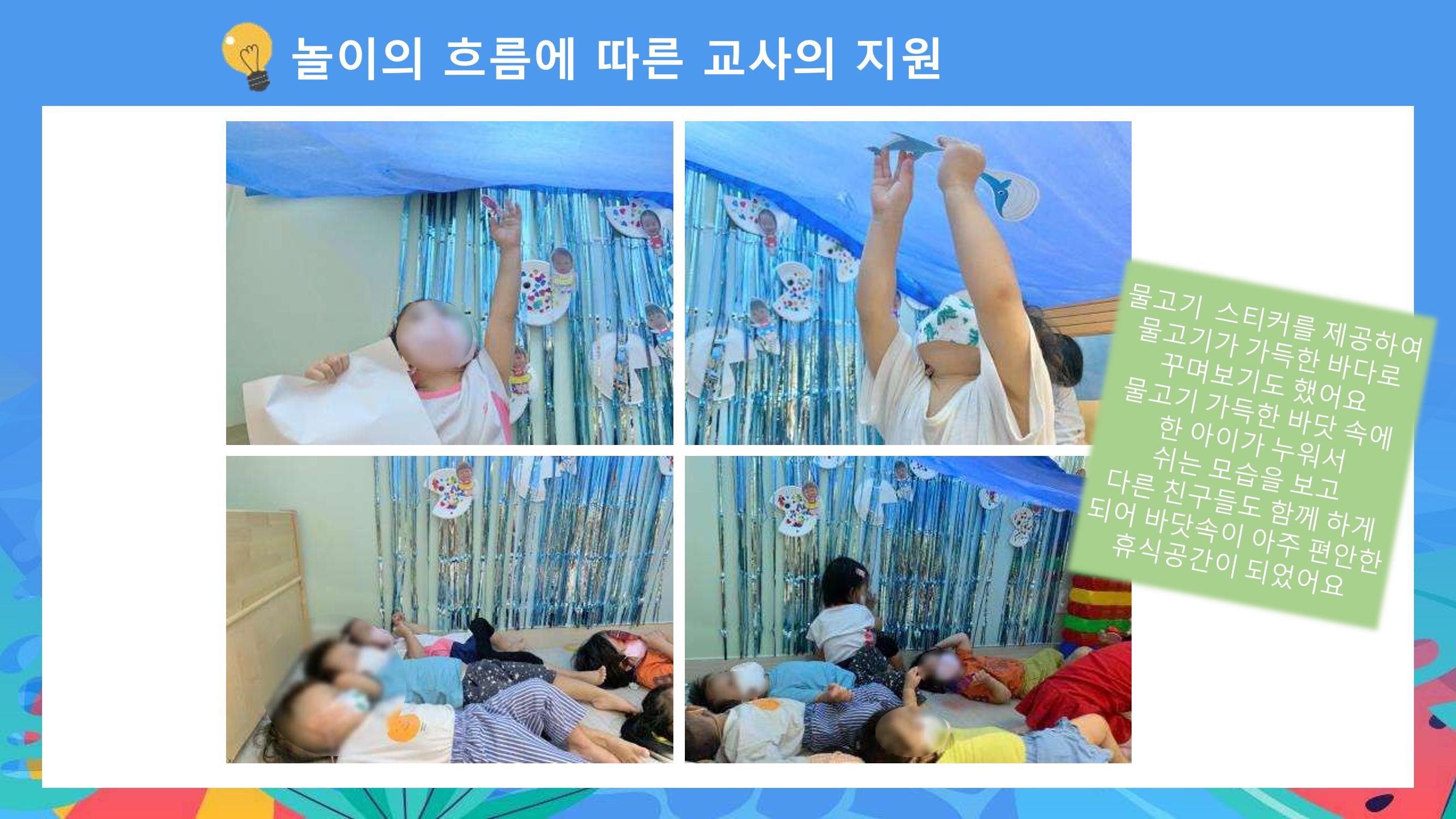 2022년 상반기 부산형 놀이학습공동체 운영사례 145페이지