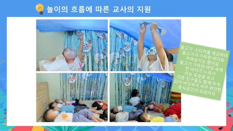 2022년 상반기 부산형 놀이학습공동체 운영사례 145페이지