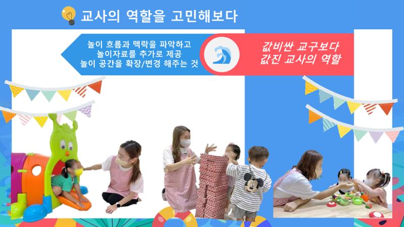 2022년 상반기 부산형 놀이학습공동체 운영사례 147페이지