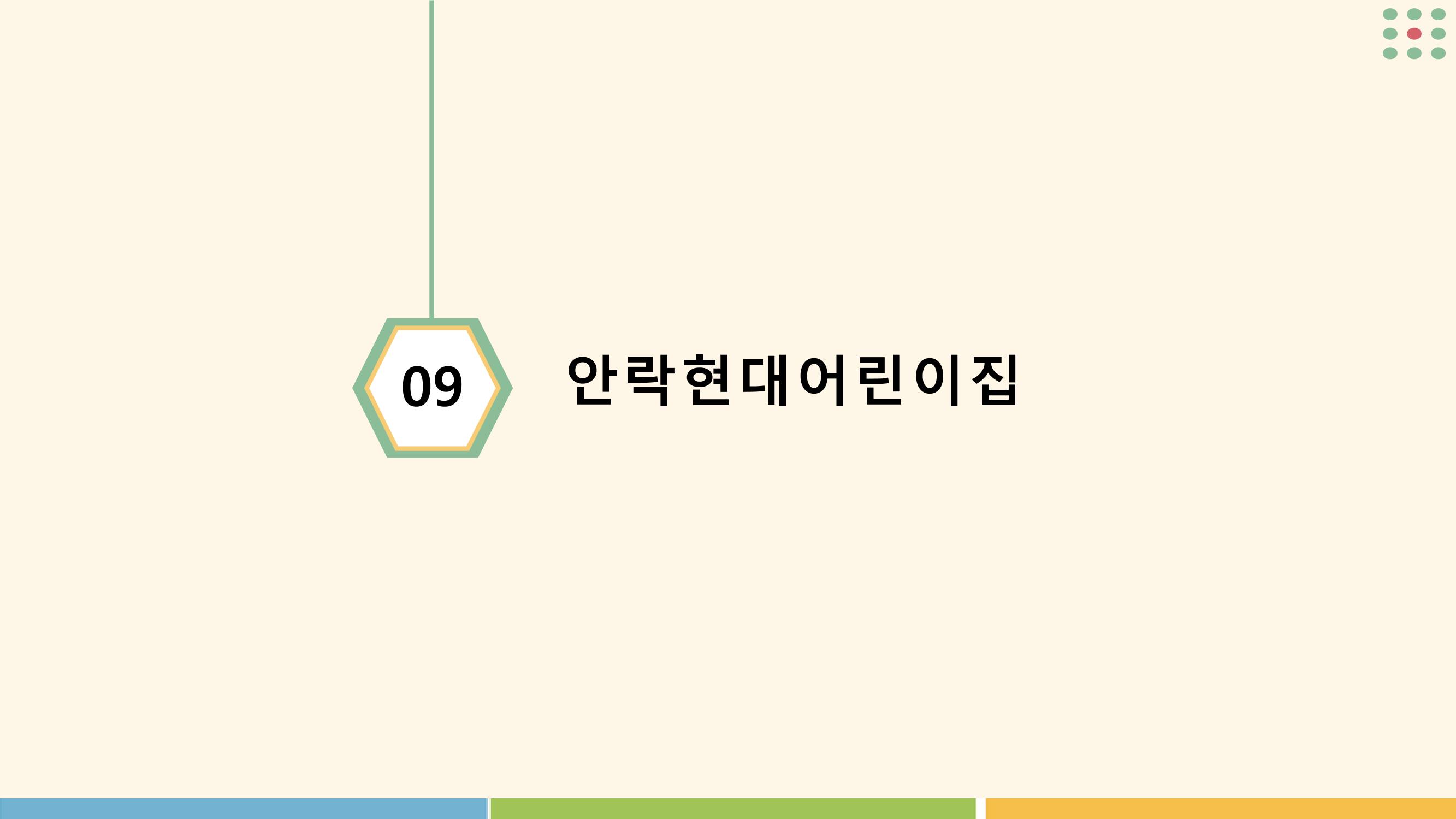 2022년 상반기 부산형 놀이학습공동체 운영사례 148페이지