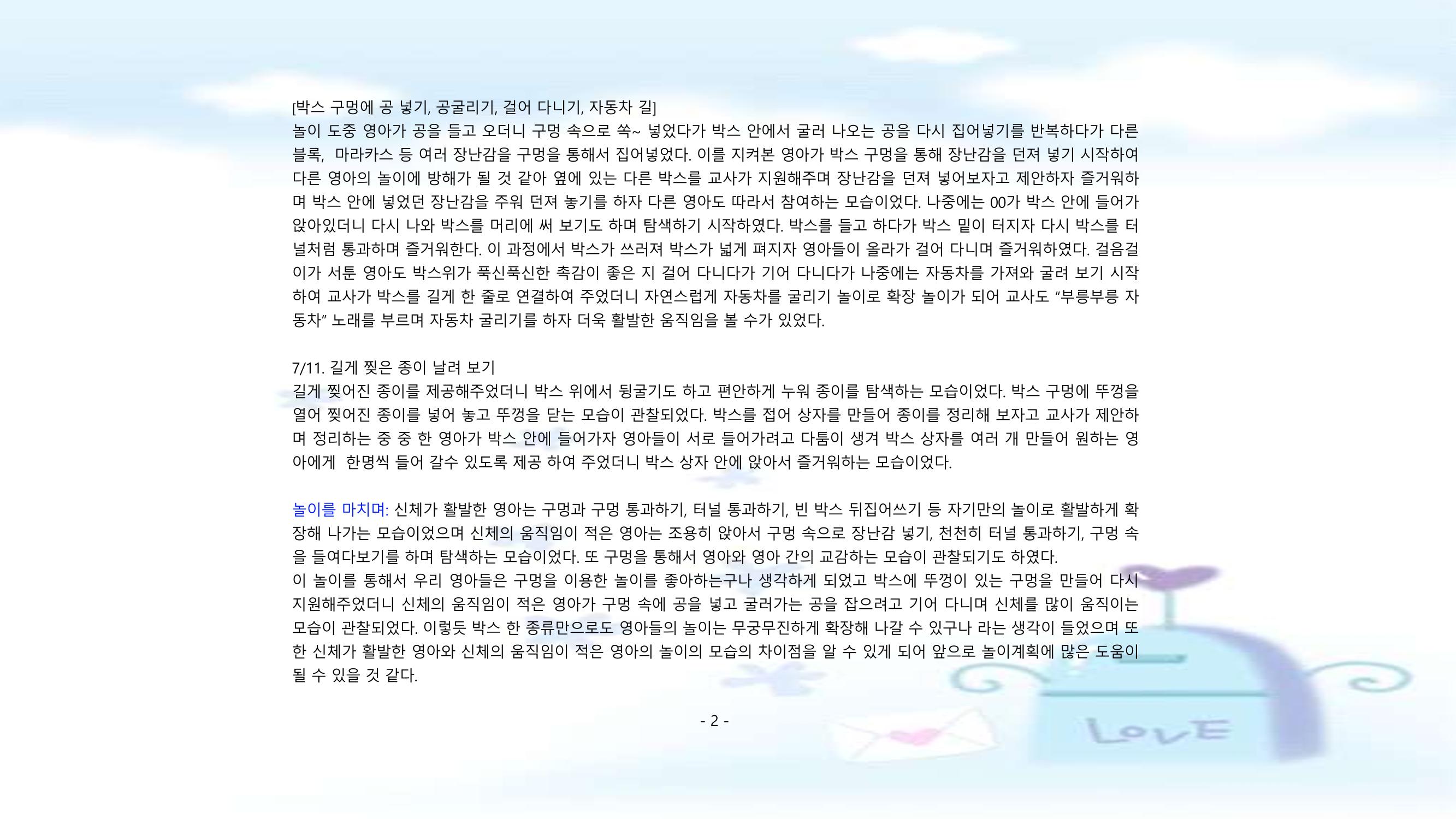 2022년 상반기 부산형 놀이학습공동체 운영사례 15페이지
