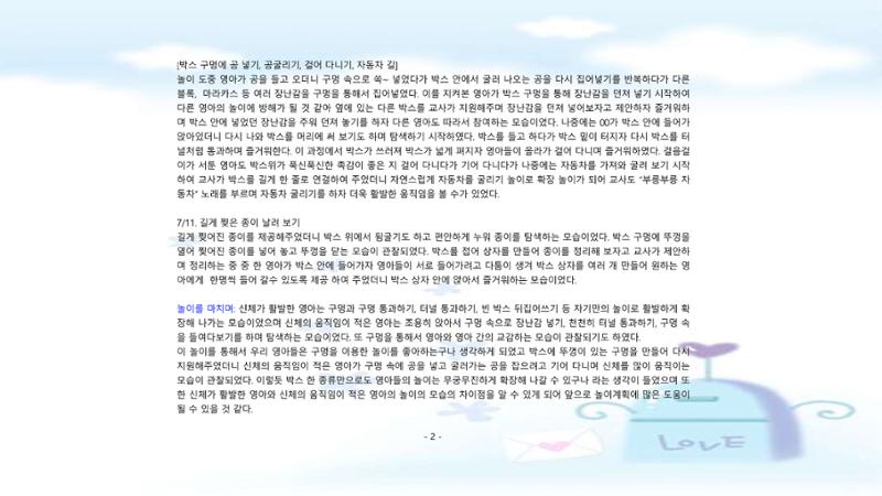 2022년 상반기 부산형 놀이학습공동체 운영사례 15페이지