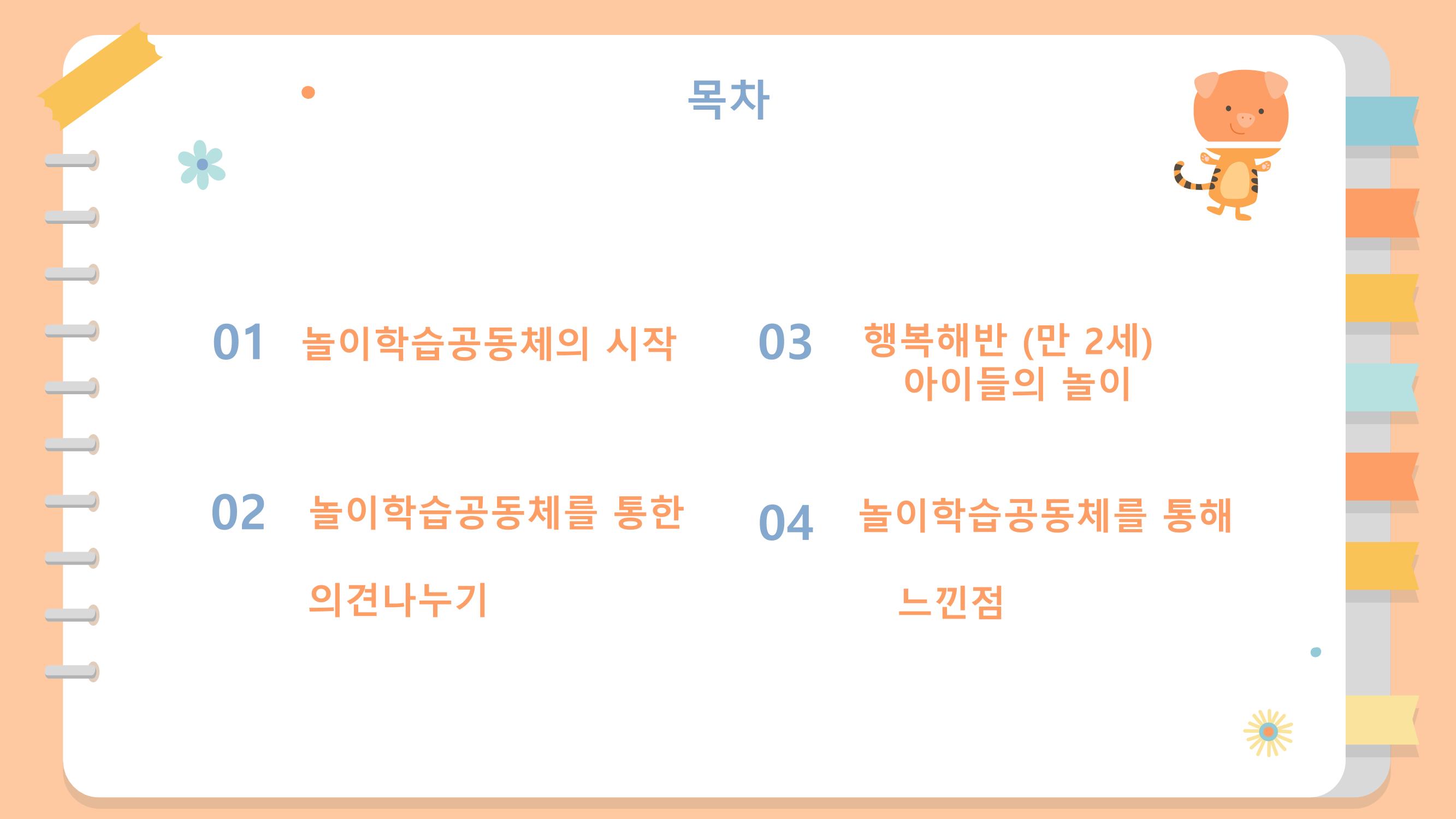 2022년 상반기 부산형 놀이학습공동체 운영사례 150페이지