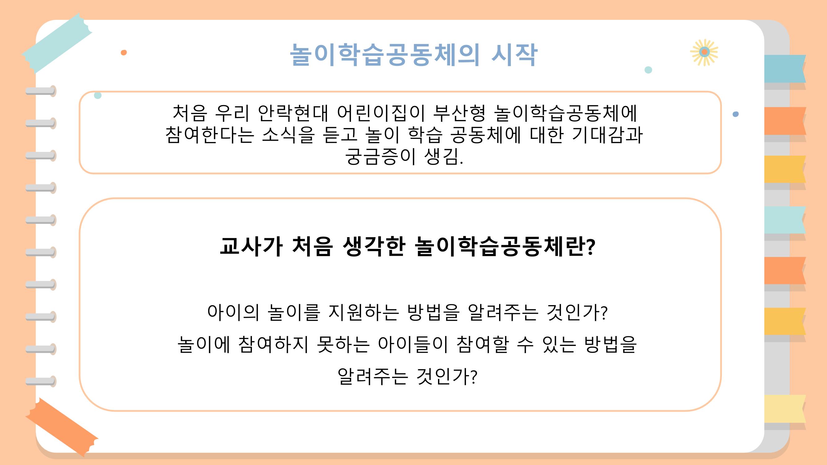 2022년 상반기 부산형 놀이학습공동체 운영사례 151페이지