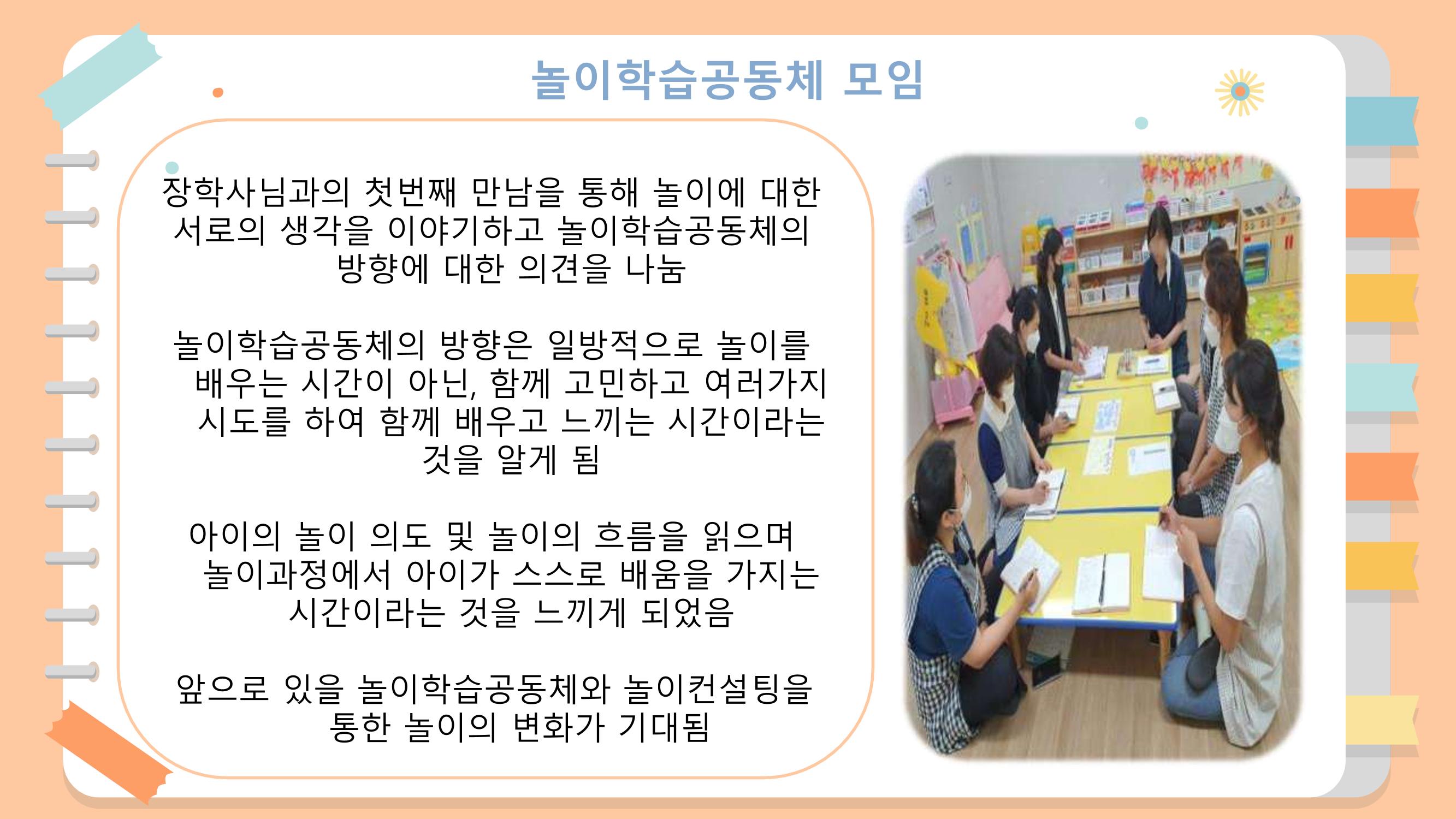 2022년 상반기 부산형 놀이학습공동체 운영사례 152페이지