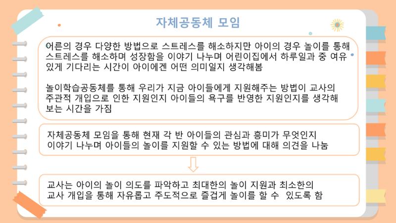 2022년 상반기 부산형 놀이학습공동체 운영사례 153페이지