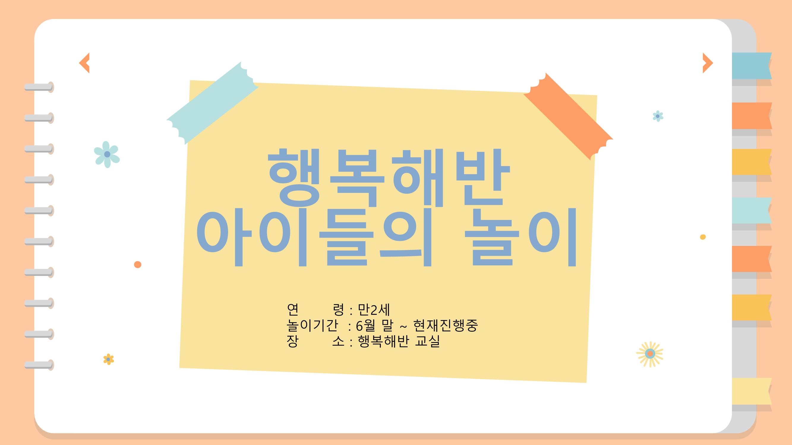 2022년 상반기 부산형 놀이학습공동체 운영사례 154페이지