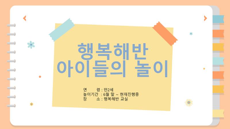 2022년 상반기 부산형 놀이학습공동체 운영사례 154페이지