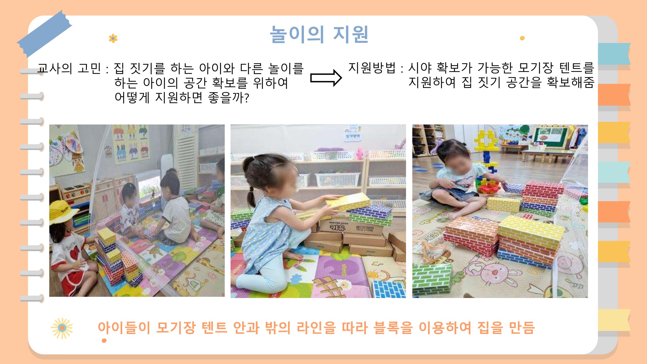 2022년 상반기 부산형 놀이학습공동체 운영사례 157페이지