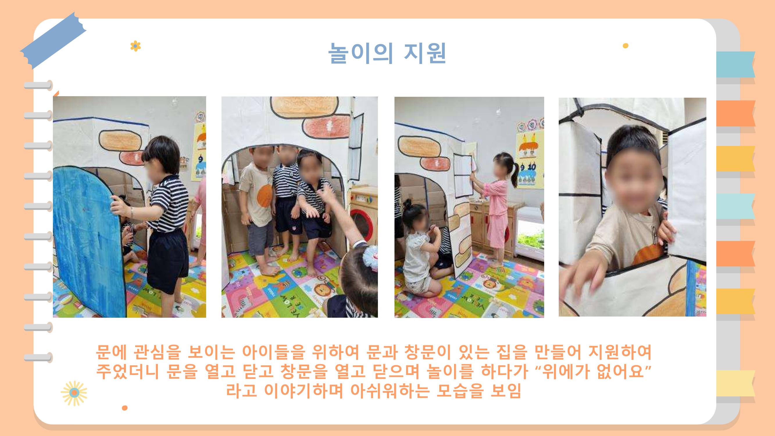 2022년 상반기 부산형 놀이학습공동체 운영사례 159페이지
