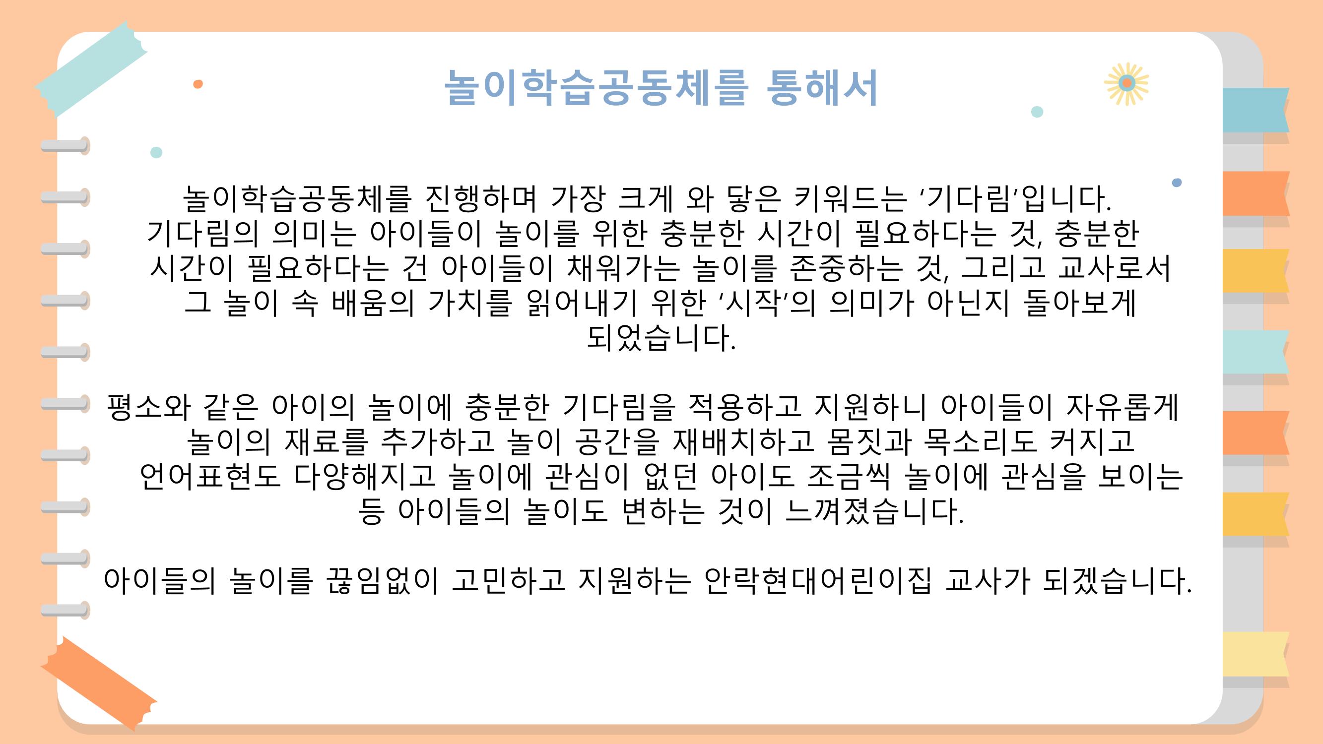 2022년 상반기 부산형 놀이학습공동체 운영사례 164페이지