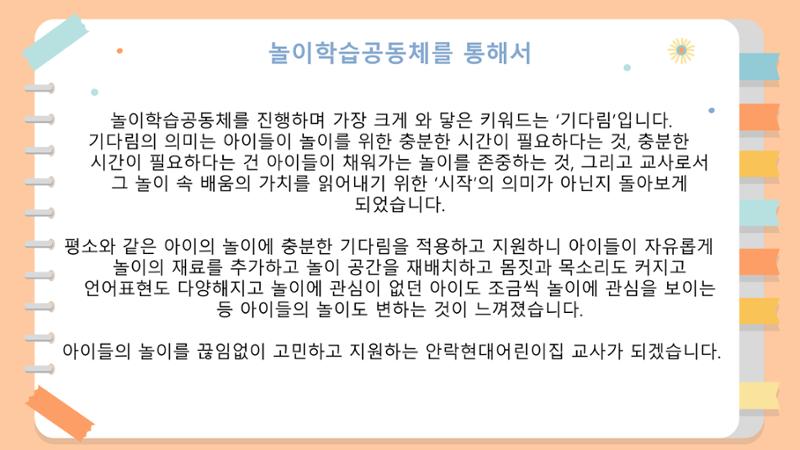 2022년 상반기 부산형 놀이학습공동체 운영사례 164페이지