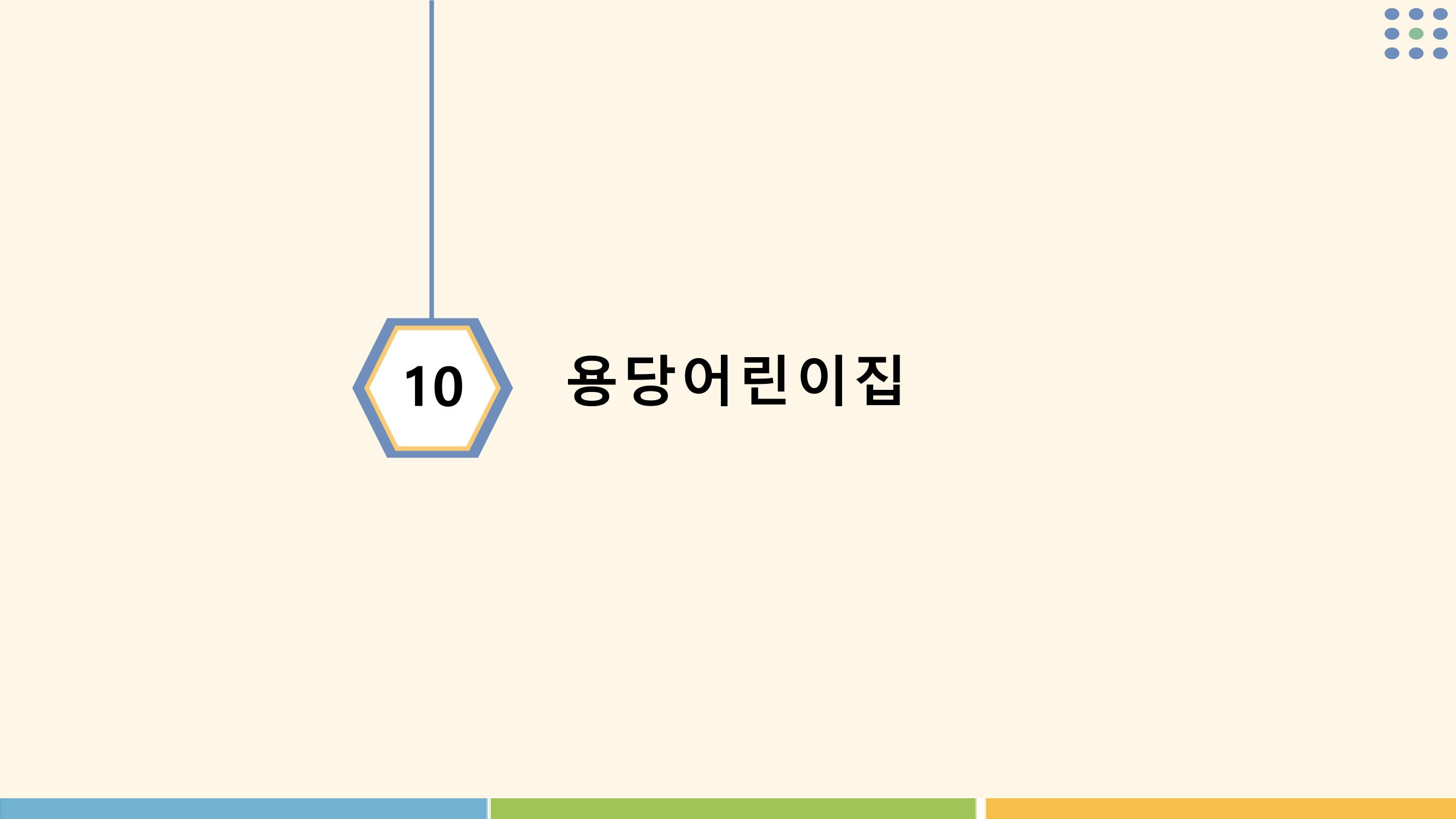 2022년 상반기 부산형 놀이학습공동체 운영사례 165페이지