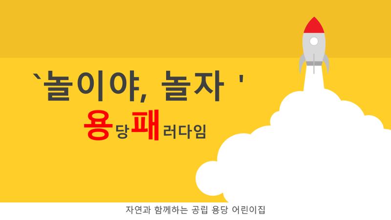 2022년 상반기 부산형 놀이학습공동체 운영사례 166페이지