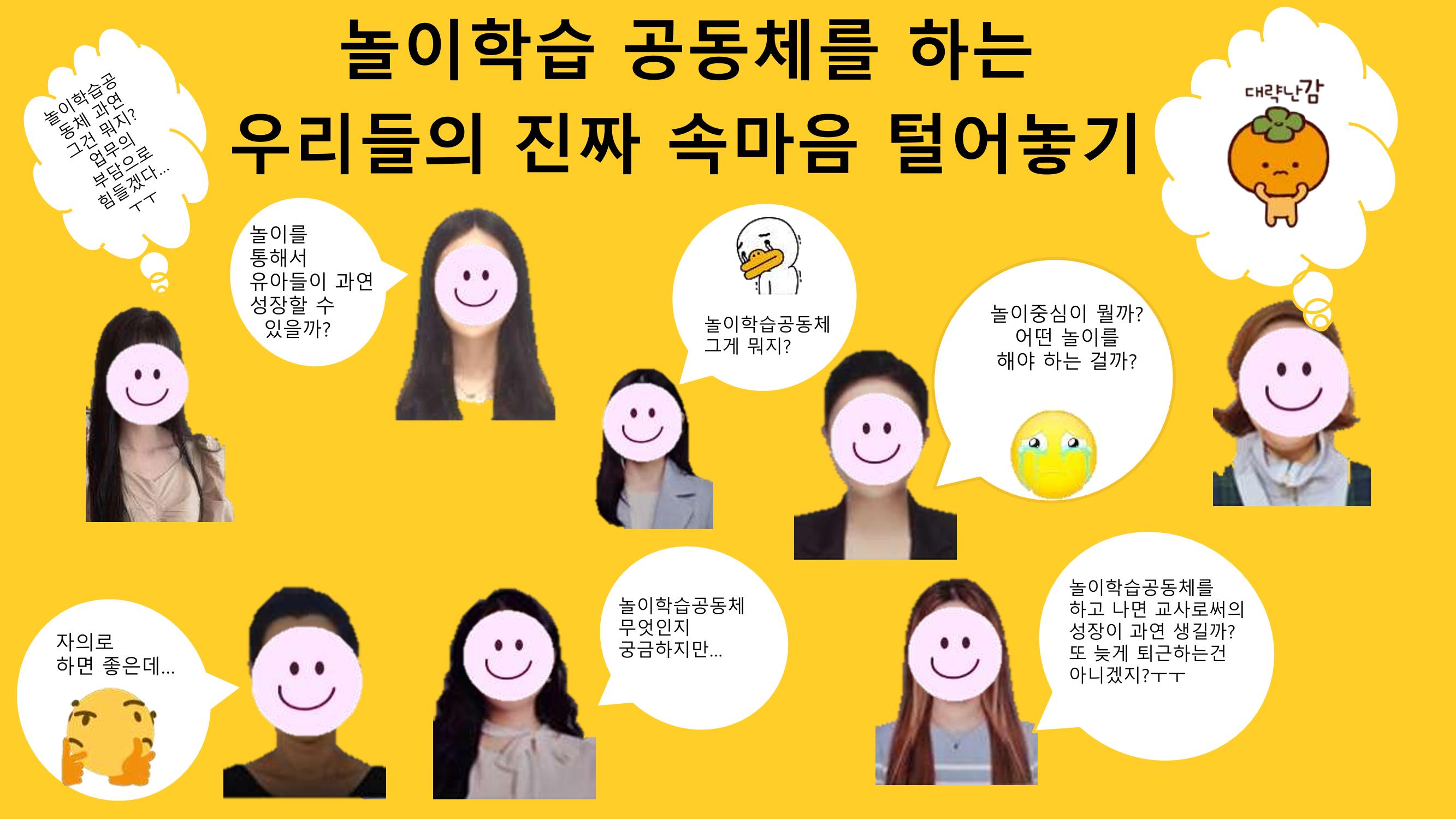 2022년 상반기 부산형 놀이학습공동체 운영사례 169페이지