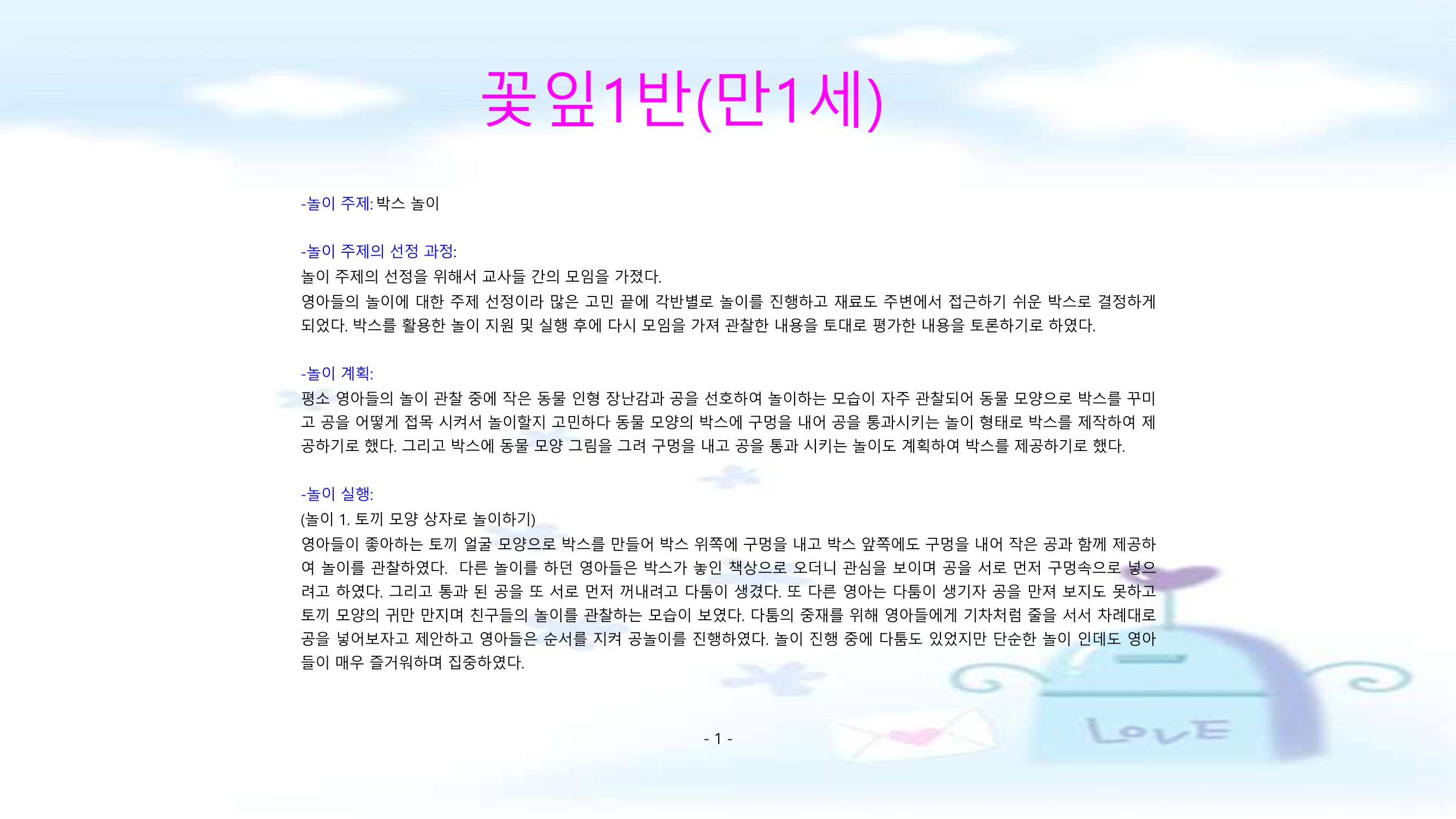 2022년 상반기 부산형 놀이학습공동체 운영사례 17페이지