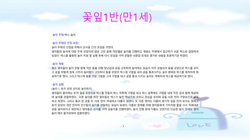 2022년 상반기 부산형 놀이학습공동체 운영사례 17페이지