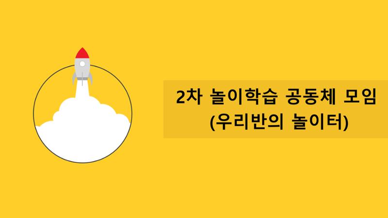 2022년 상반기 부산형 놀이학습공동체 운영사례 171페이지