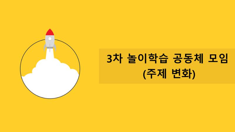 2022년 상반기 부산형 놀이학습공동체 운영사례 177페이지