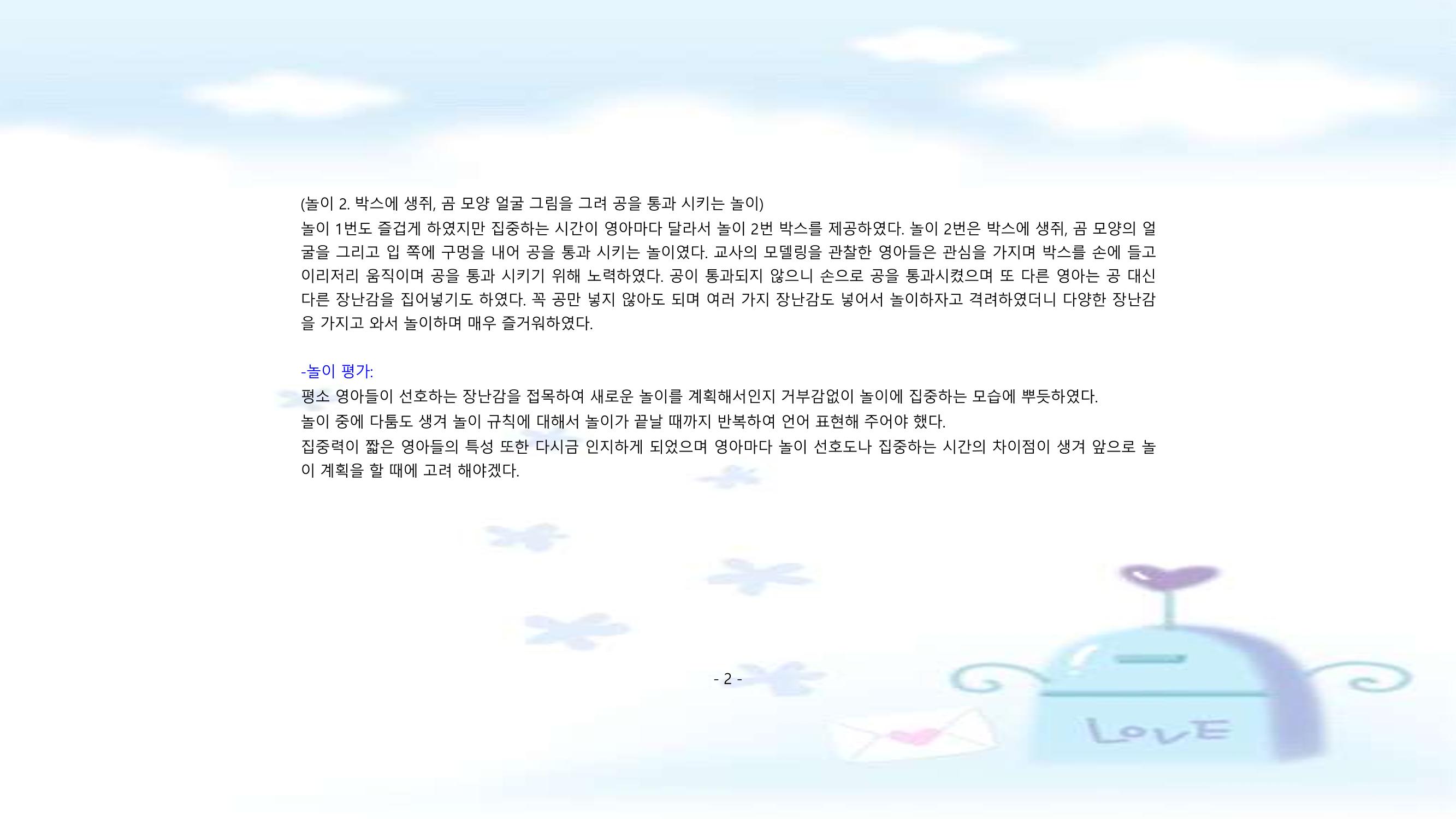 2022년 상반기 부산형 놀이학습공동체 운영사례 18페이지