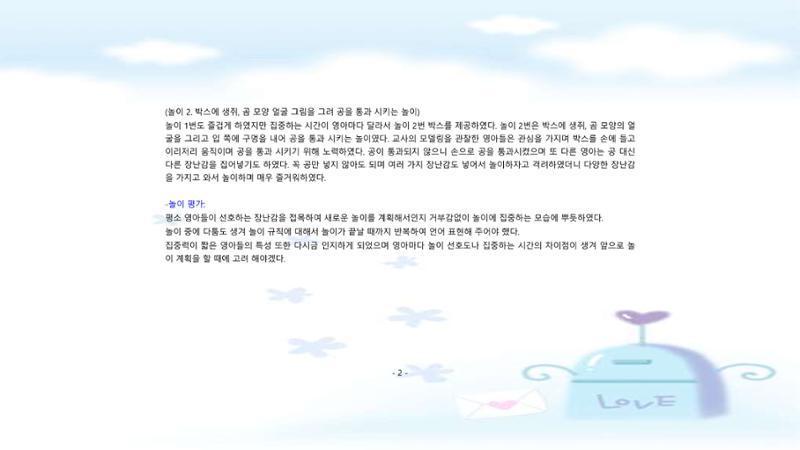 2022년 상반기 부산형 놀이학습공동체 운영사례 18페이지