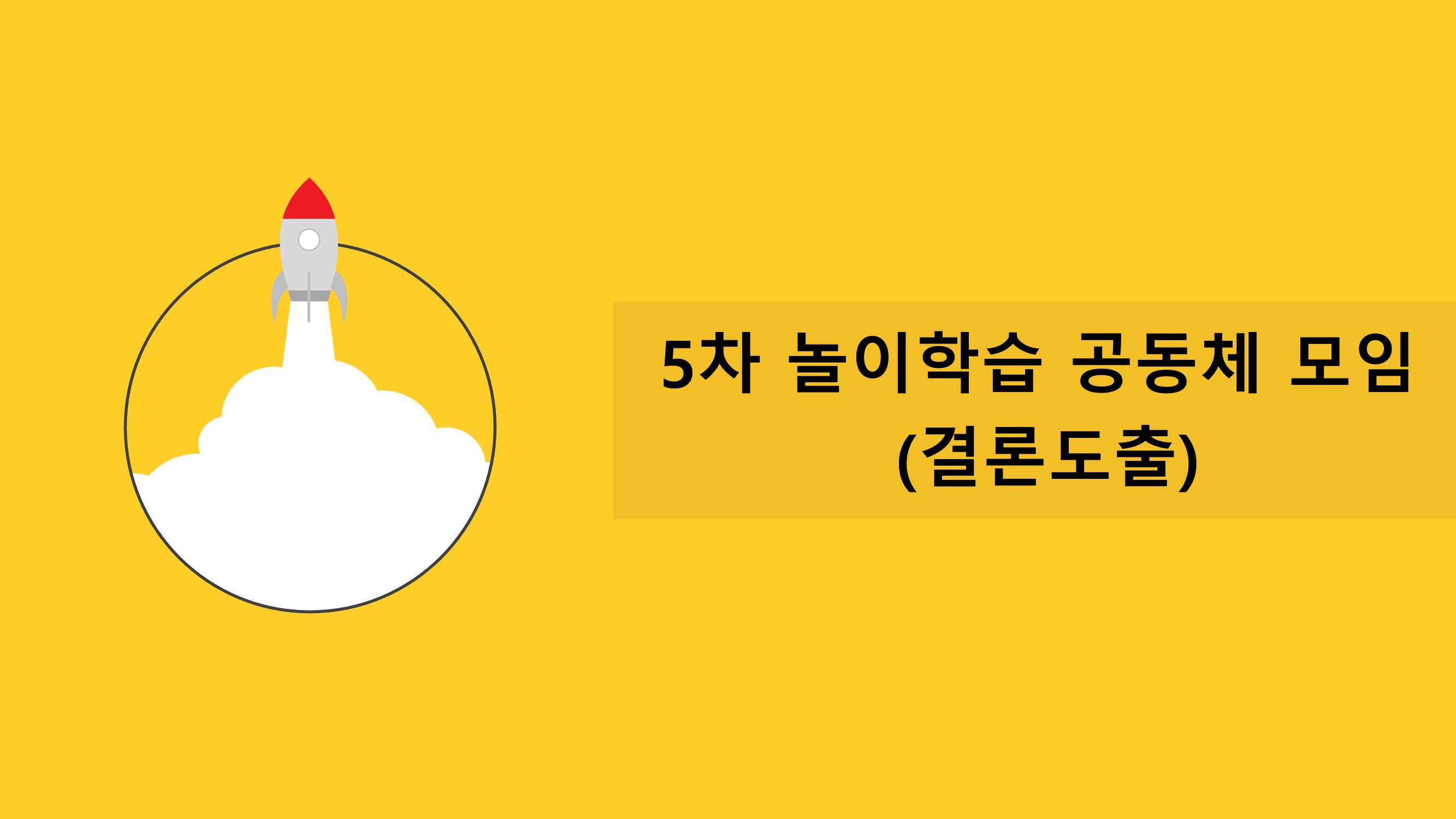 2022년 상반기 부산형 놀이학습공동체 운영사례 185페이지