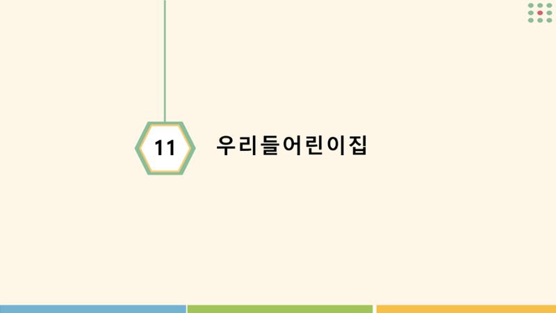 2022년 상반기 부산형 놀이학습공동체 운영사례 189페이지