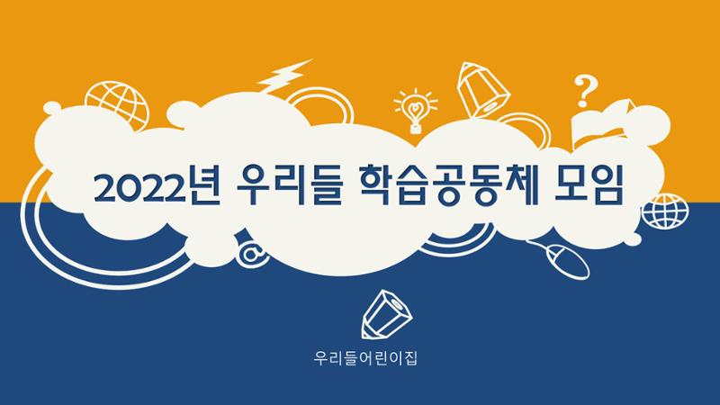 2022년 상반기 부산형 놀이학습공동체 운영사례 190페이지