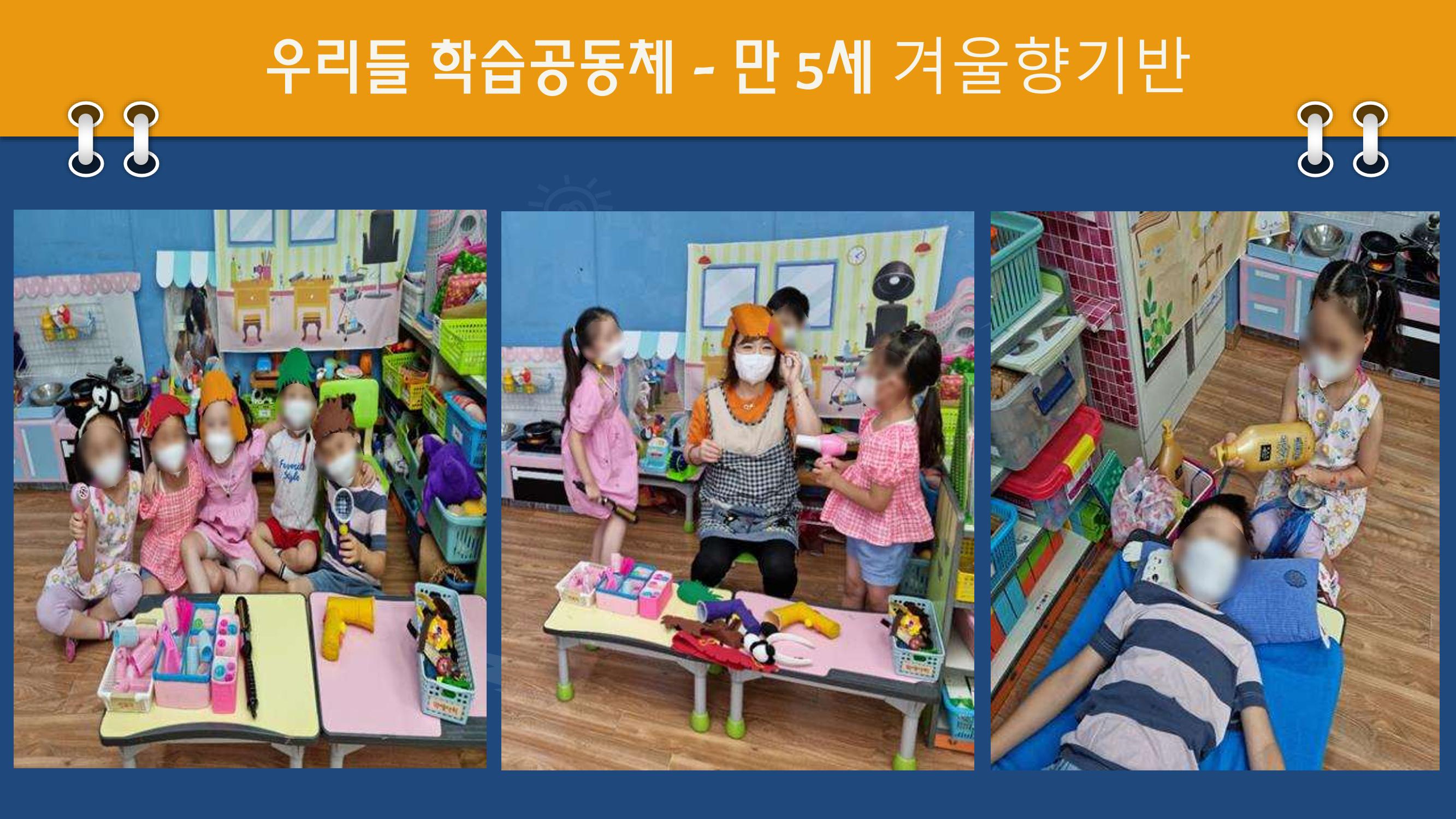 2022년 상반기 부산형 놀이학습공동체 운영사례 191페이지