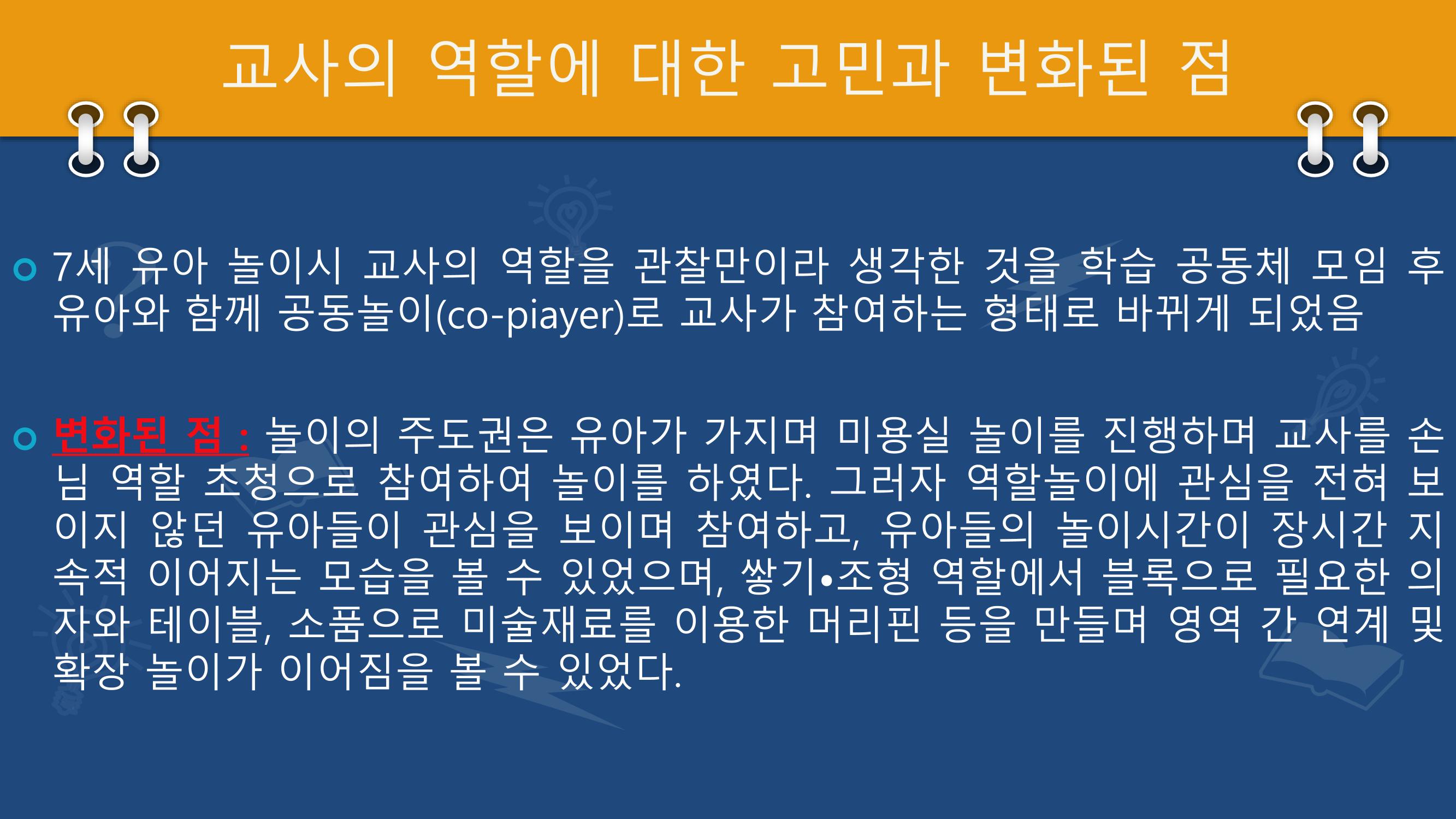 2022년 상반기 부산형 놀이학습공동체 운영사례 192페이지