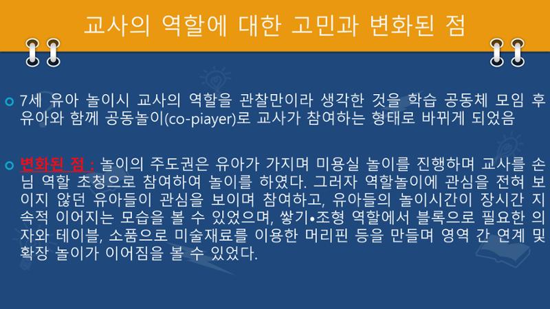 2022년 상반기 부산형 놀이학습공동체 운영사례 192페이지