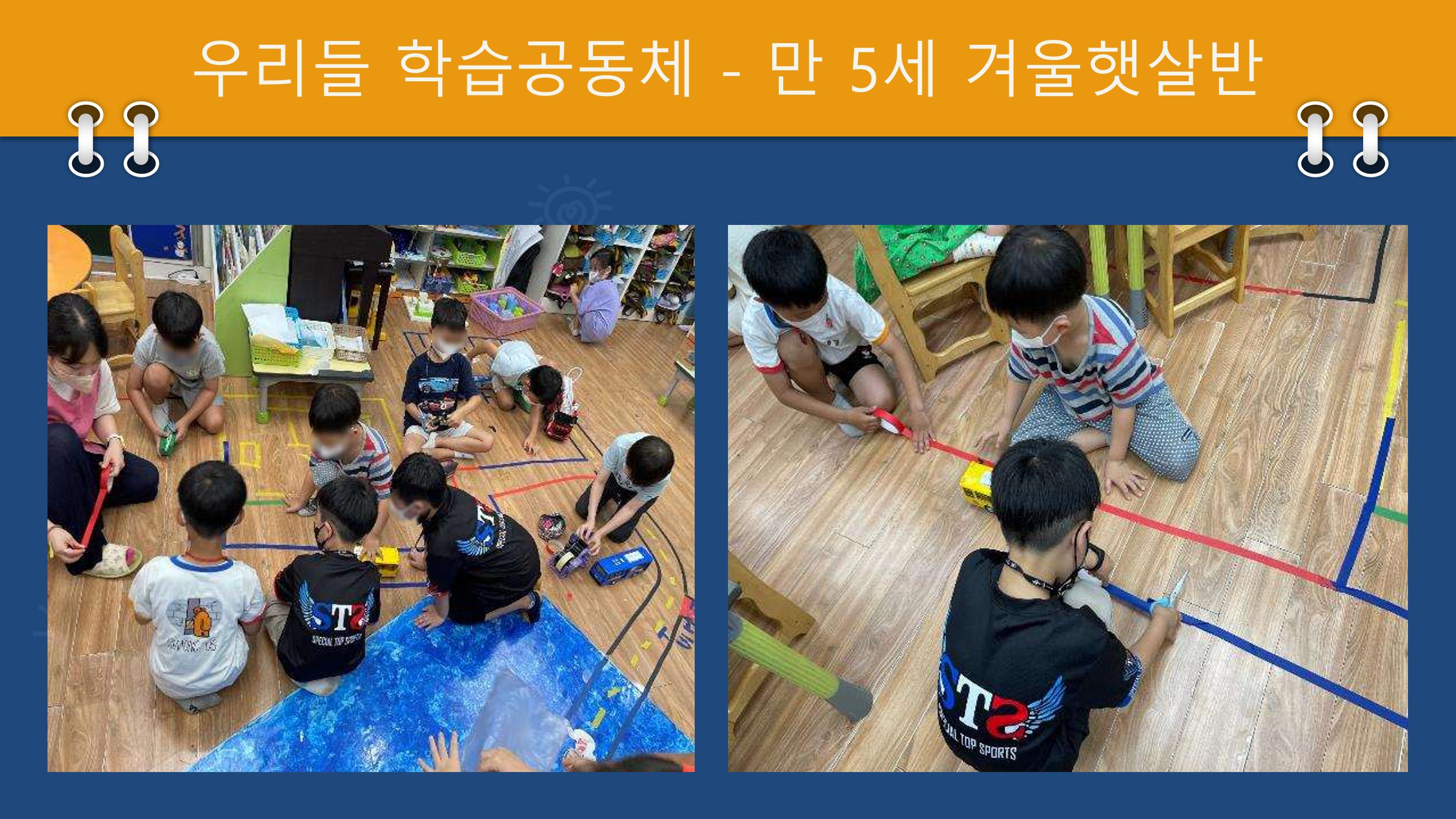 2022년 상반기 부산형 놀이학습공동체 운영사례 193페이지