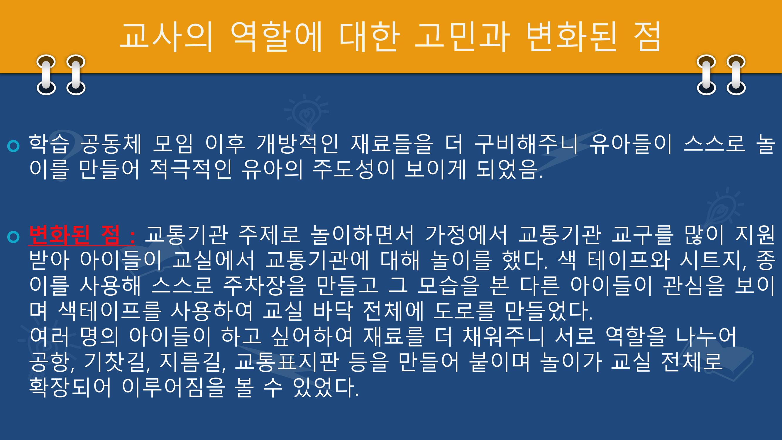 2022년 상반기 부산형 놀이학습공동체 운영사례 194페이지