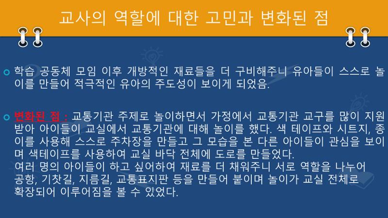 2022년 상반기 부산형 놀이학습공동체 운영사례 194페이지