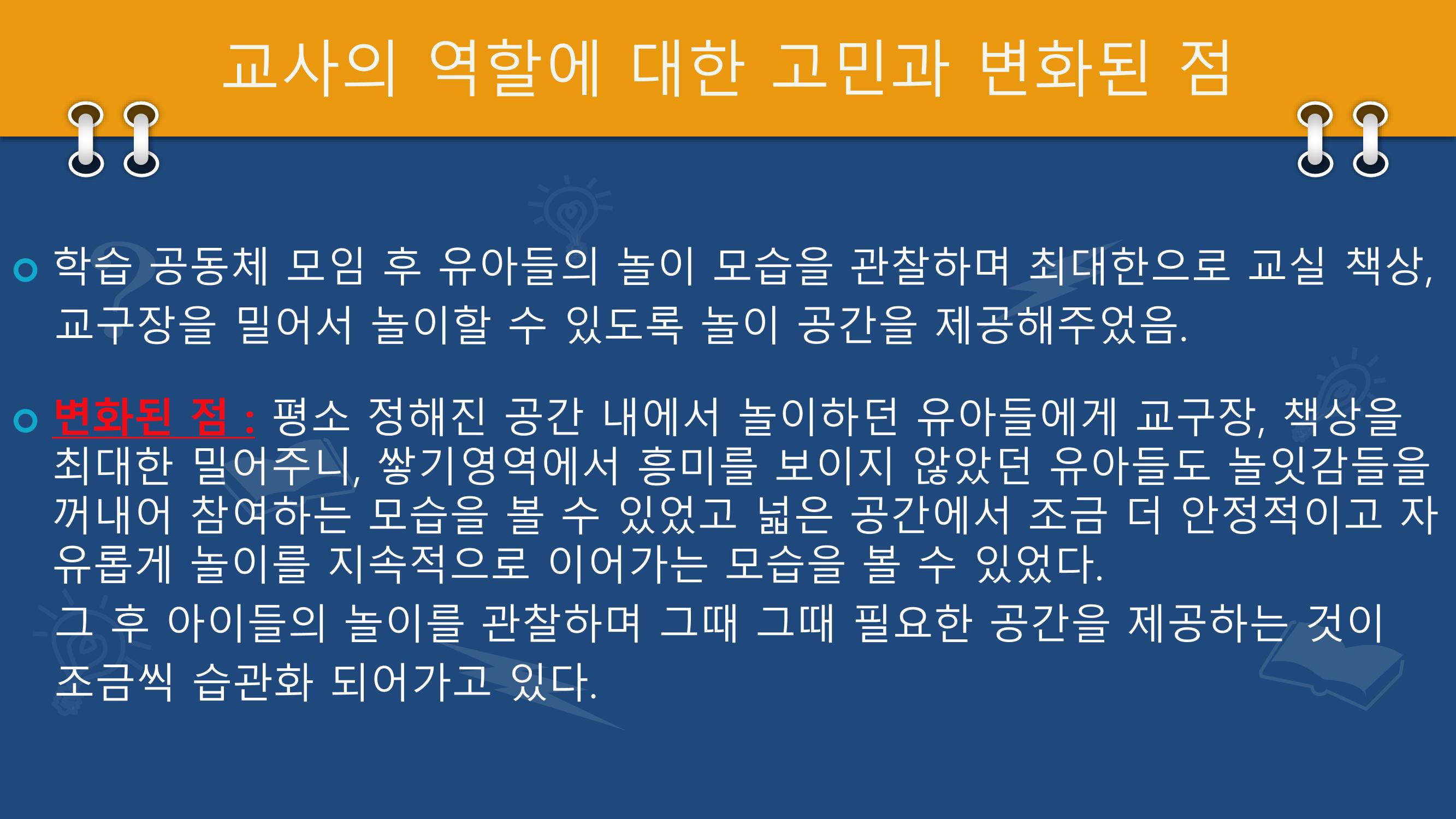 2022년 상반기 부산형 놀이학습공동체 운영사례 196페이지
