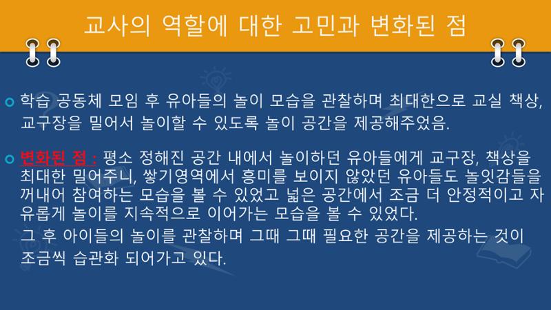 2022년 상반기 부산형 놀이학습공동체 운영사례 196페이지