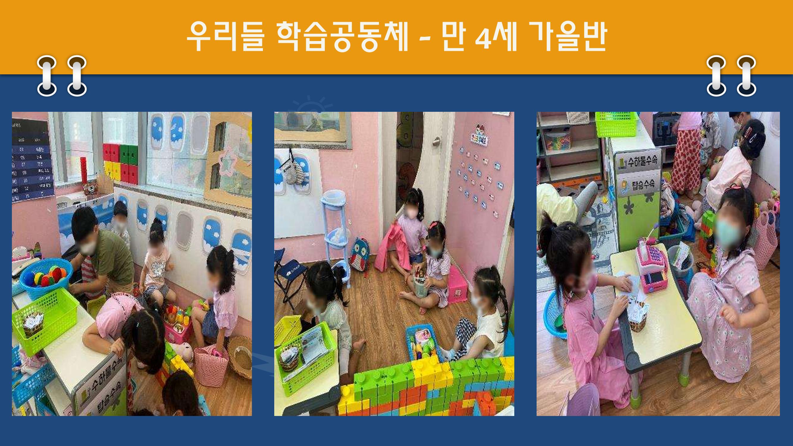 2022년 상반기 부산형 놀이학습공동체 운영사례 197페이지
