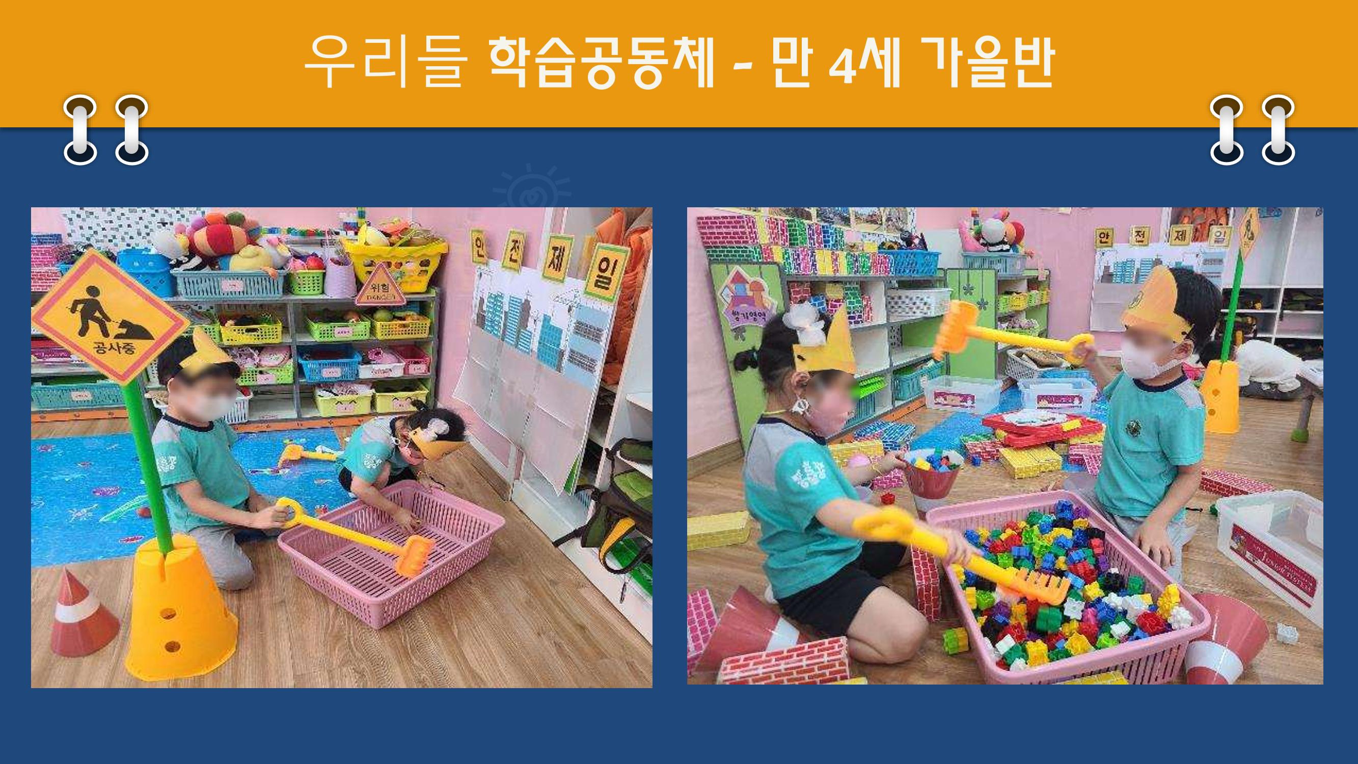 2022년 상반기 부산형 놀이학습공동체 운영사례 198페이지